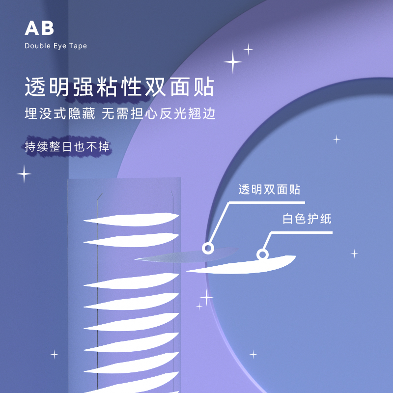 AB日本进口双面双眼皮贴极细透明橄榄形男女通用双眼皮胶条(132枚)高清大图