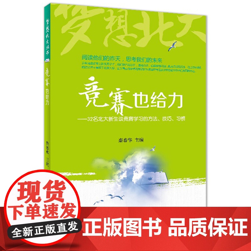 竞赛也给力——32名北大新生谈竞赛学习的方法、技巧、习惯高清大图