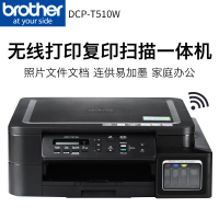 兄弟（brother）T510W/710W/810W/310/910DW彩色喷墨多功能一体机 兄弟DCP-T510W 打印复印扫描无线一体机 官方标配