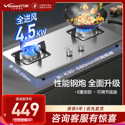 万和(Vanward) 嵌入式燃气灶 JZY-B7B53 液化气