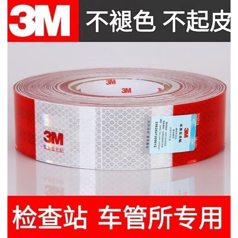3M 反光贴国标正品安全车贴警示标识车辆红白夜间反光片货车身贴纸 反光贴纸\宽5cm\45米\卷\150片\红白相间高清大图