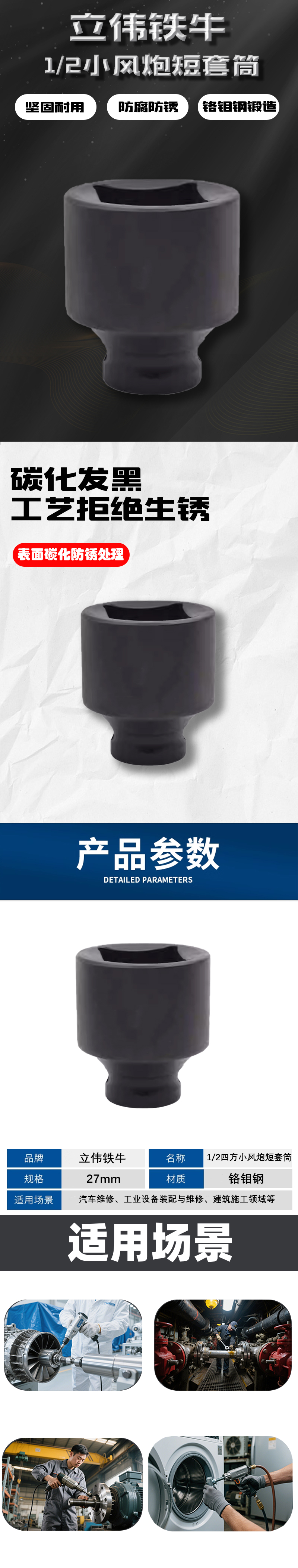 立伟铁牛1/2小风炮短套筒27mm/个高清大图