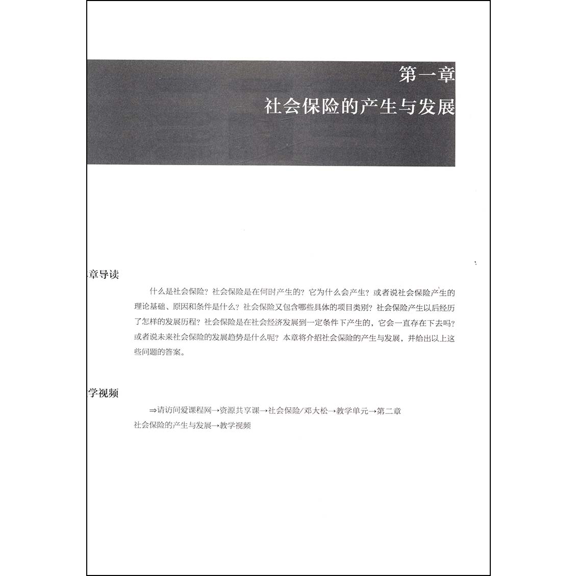 [醉染正版]社会保险 邓大松主编 公共管理类专业 社会保障工作者培训 本科生书籍 高等教育出版社高清大图