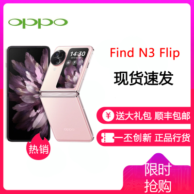 OPPO Find N3 Flip 薄雾玫瑰 12GB+256GB 小折叠手机