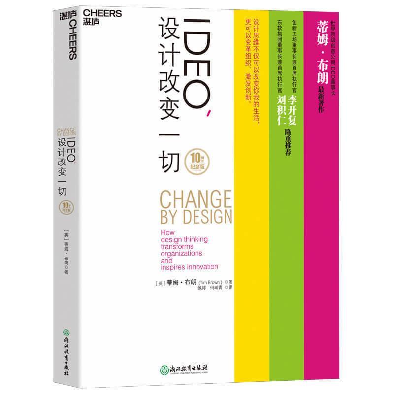 正版新书】IDEO,设计改变一切(10周年纪念版)【英】蒂姆?布朗(Ti