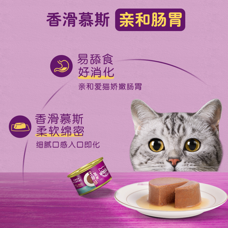 伟嘉进口成猫宠物零食慕斯罐头 鸡肉巴丁鱼配方 85g *24【整箱】