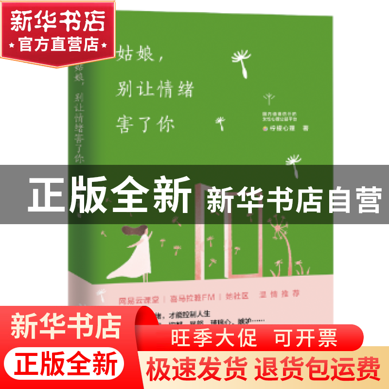 正版 姑娘,别让情绪害了你 柠檬心理著 广东旅游出版社 97875570高清大图