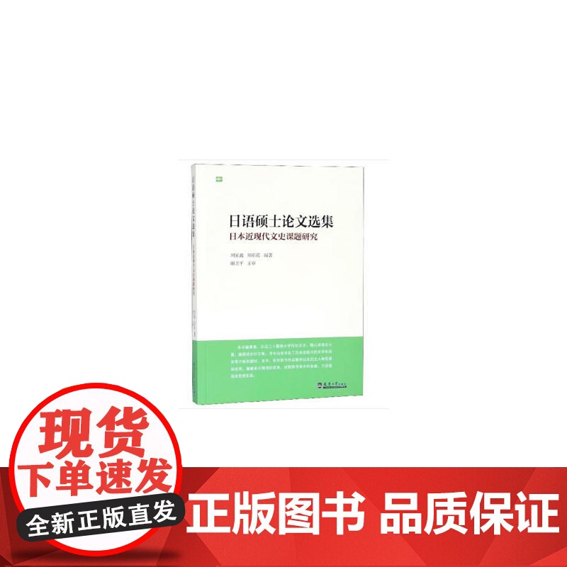日语硕士论文选集高清大图