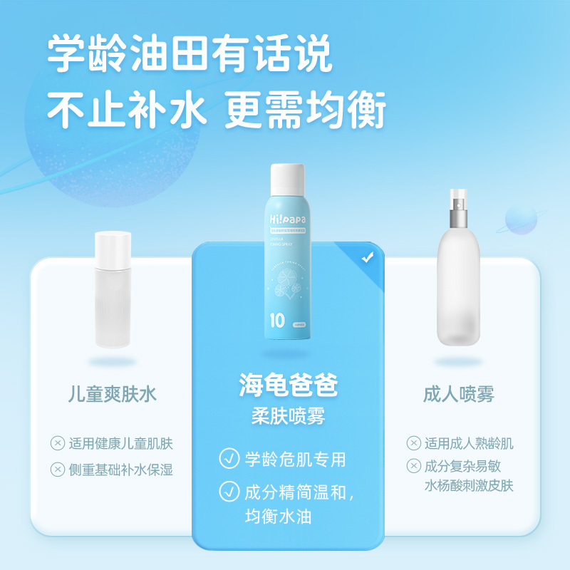 Hi!papa海龟爸爸 积雪草细柔爽肤喷雾 120ml*2高清大图