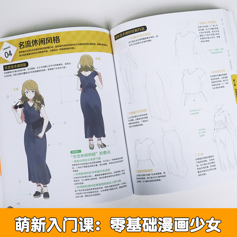 [正版]萌新入门课 零基础漫画少女 动漫服饰的搭配与绘制教程书 漫画服装少女美少男衣服手绘技巧 画画入门自学零基础 艺高清大图