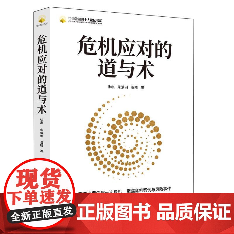 危机应对的道与术高清大图