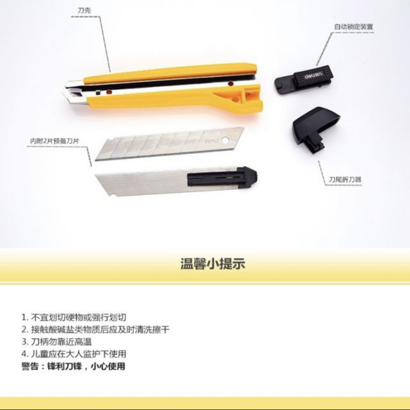得力 (2041)美工刀新