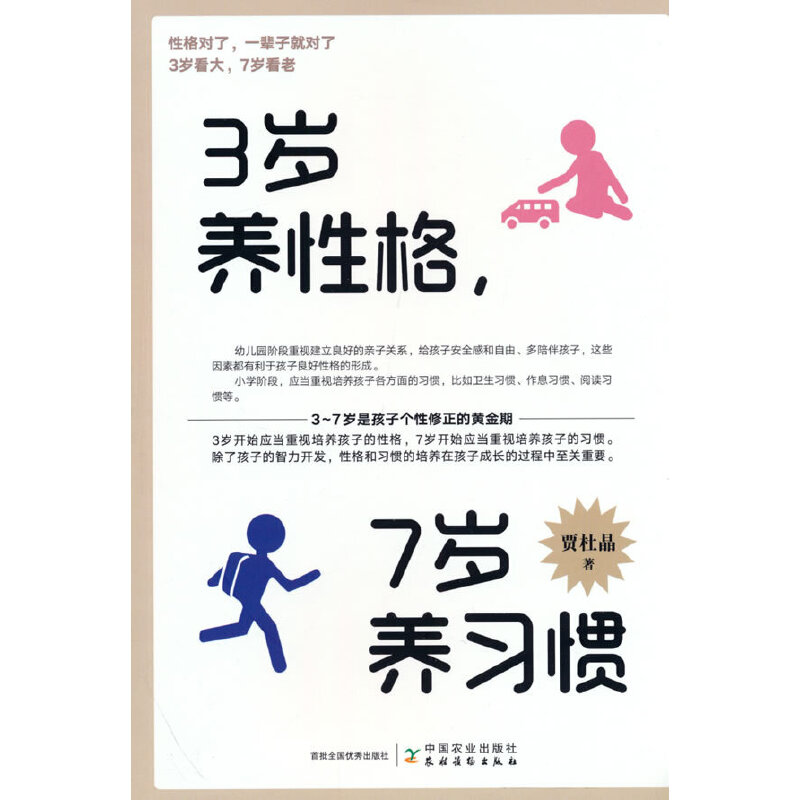 [正版] 3岁养性格,7岁养习惯 书籍高清大图