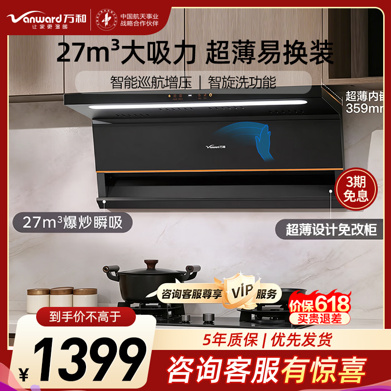 万和Vanward[光幕V6L Pro·天幕大灯·换新不改柜]顶侧双吸抽排油烟机 27风量家用大吸力AI变频一键智旋洗高清大图
