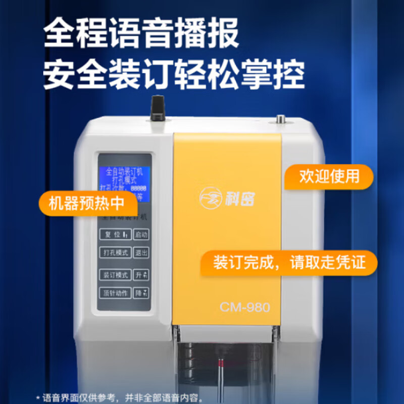 科密 (comet) 500页多孔同时装订 全自动财务装订机 凭证档案文件打孔机 CM-980高清大图