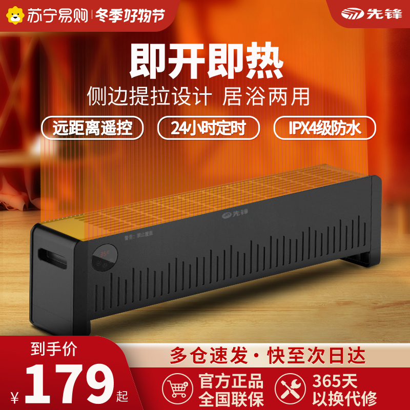 先锋(SINGFUN)踢脚线取暖器遥控定时家用电暖器全屋快速升温移动地暖客厅卧室全方位升温IPX4级防水DTJ-T10R