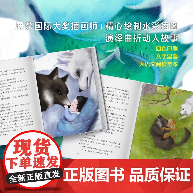 少年狼(全4册)一只小狼的大草原冒险记 知名作家安波舜 励志寓言小说 收录50余幅精美插图 爱心树高清大图