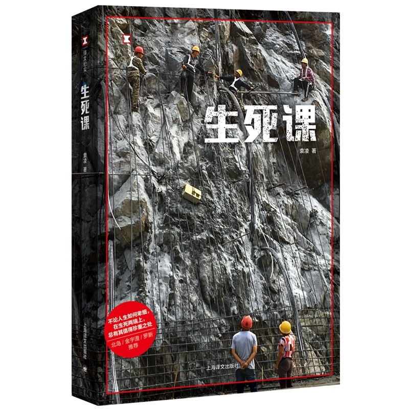 醉染图书生死课9787532785339高清大图