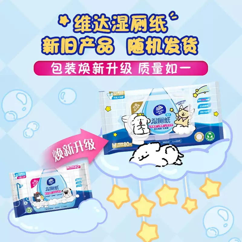维达线条小狗湿厕纸家用卫生私处擦屁股湿厕纸家庭实惠装LU高清大图
