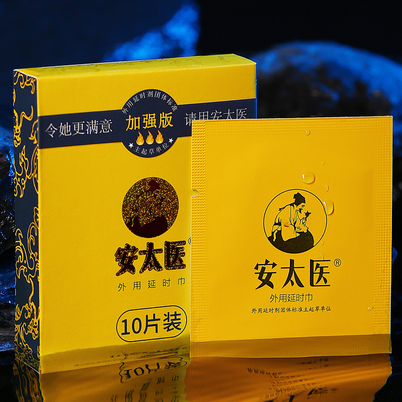 安太医 加强版男用延时湿巾男性外用延迟巾神油液夫妻房事情趣辅助成人性用品10片 非延时喷剂高清大图