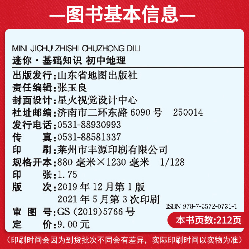 [正版]2022版星火迷你minibook初中地理基础知识初中知识点小册子便携迷你工具书初中口袋书初中基础知识手册小本高清大图