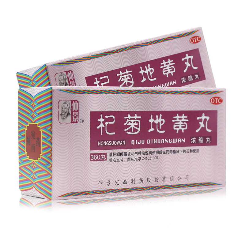 仲景桂附地黄丸200浓缩丸3盒温补肾阳肢冷尿频腰膝酸软视频