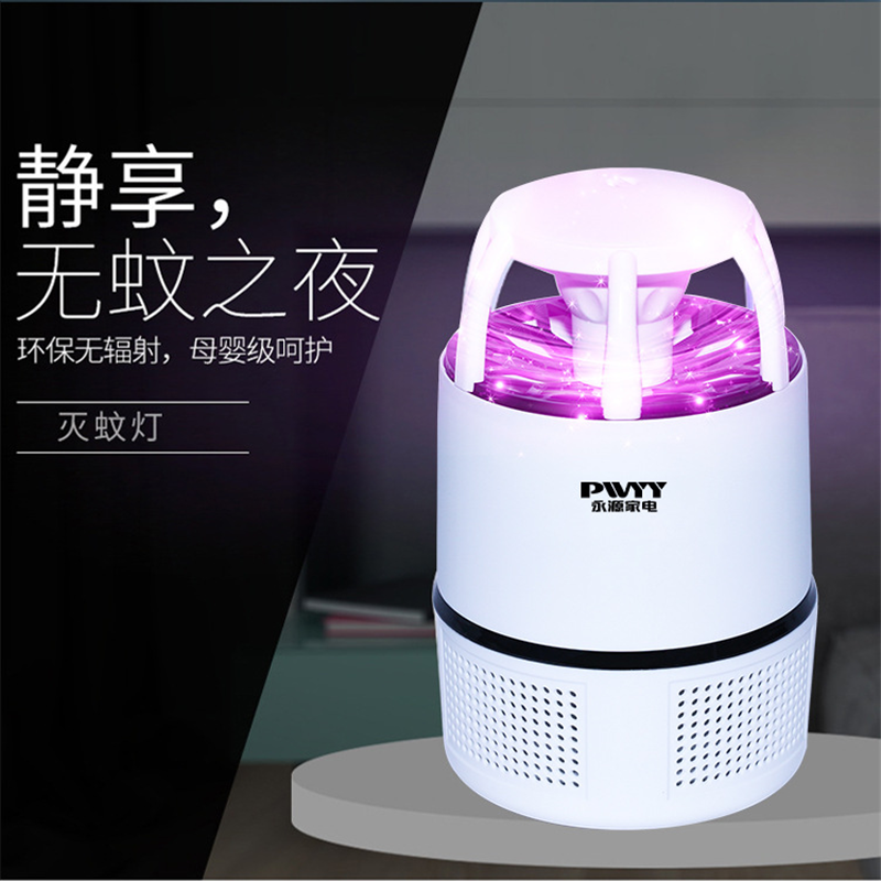 永源 物理灭蚊器