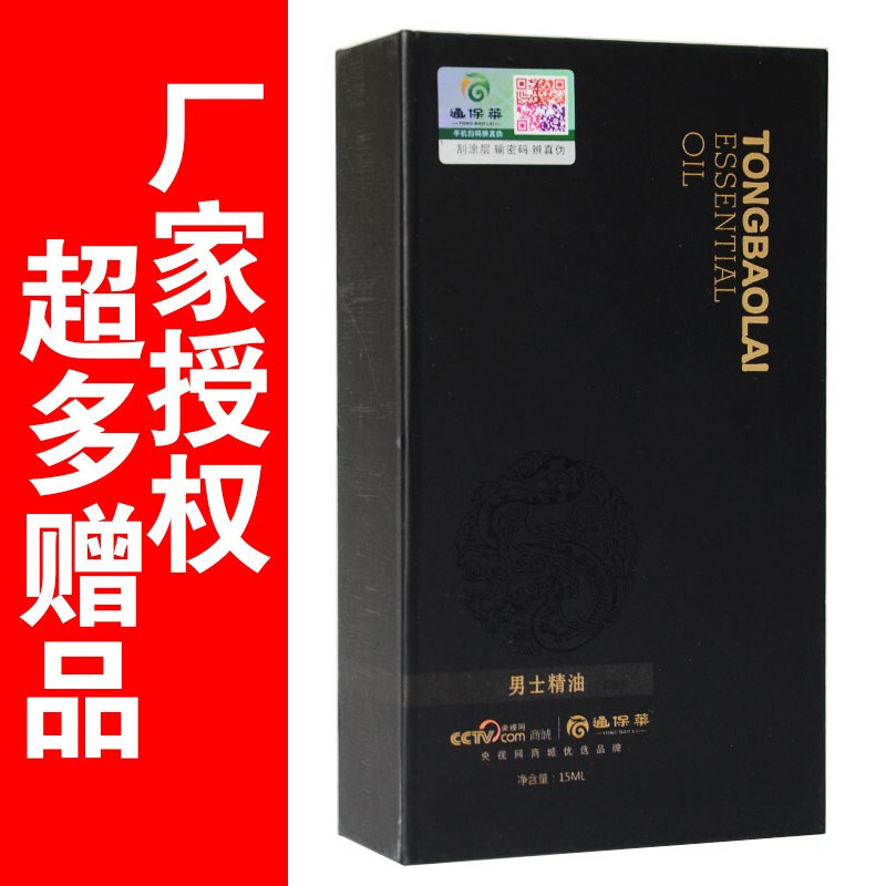 通保莱男士精油 通保莱男士喷剂 通保莱精人参鹿鞭 通保莱男士修复精油 通保莱迷你喷剂 通保莱