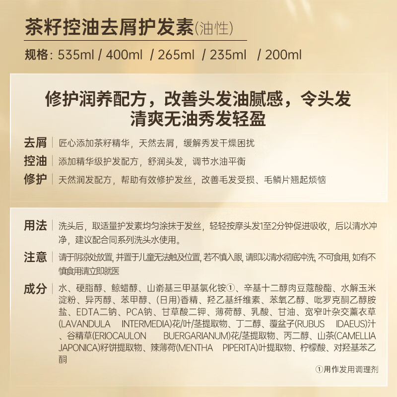 滋源茶籽控油去屑护发素535ml高清大图