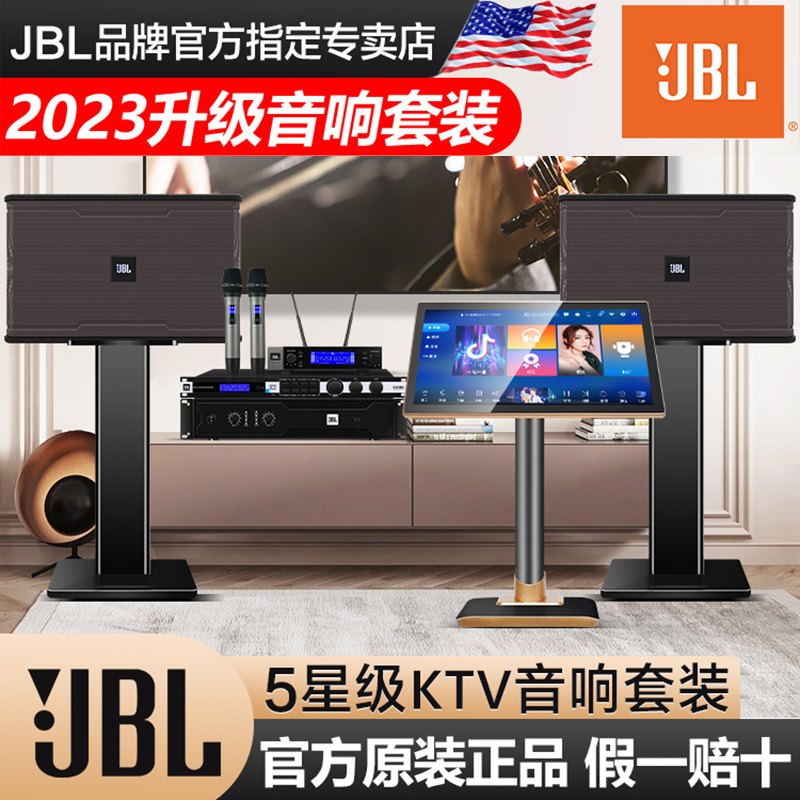 JBL KM310系列 家庭ktv音响套装家庭影院唱歌机点歌机专业卡拉OK全套[2.0全套JBL套装]