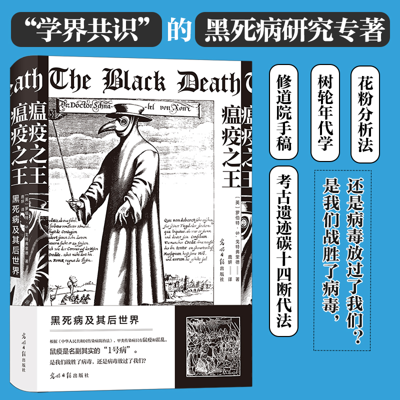 正版新书]瘟疫之王 黑死病及其后世界(英)罗伯特·S.戈特弗里德97高清大图