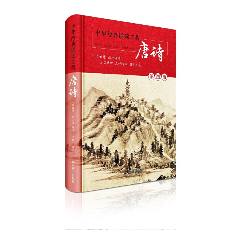正版新书]唐诗 彩图版张晓蕾9787557905927高清大图