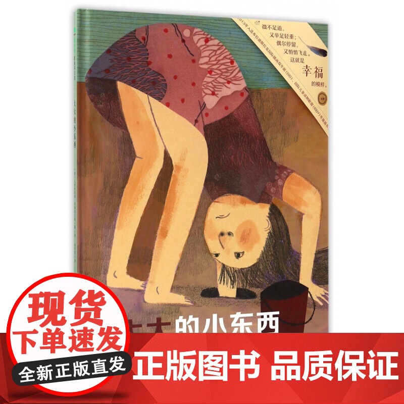 大大的小东西 (意)贝娅特丽丝·阿勒玛尼娅(Beatrice Alemagna) 著;赵佼佼 译 著 绘本/图画书/少儿高清大图