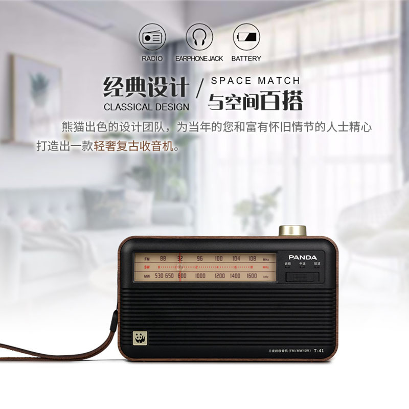 熊猫经典收音机系列T-41复古半导体多波段收音机充电老式广播老年人调频调幅fm短波收音机指针便携台式高清大图