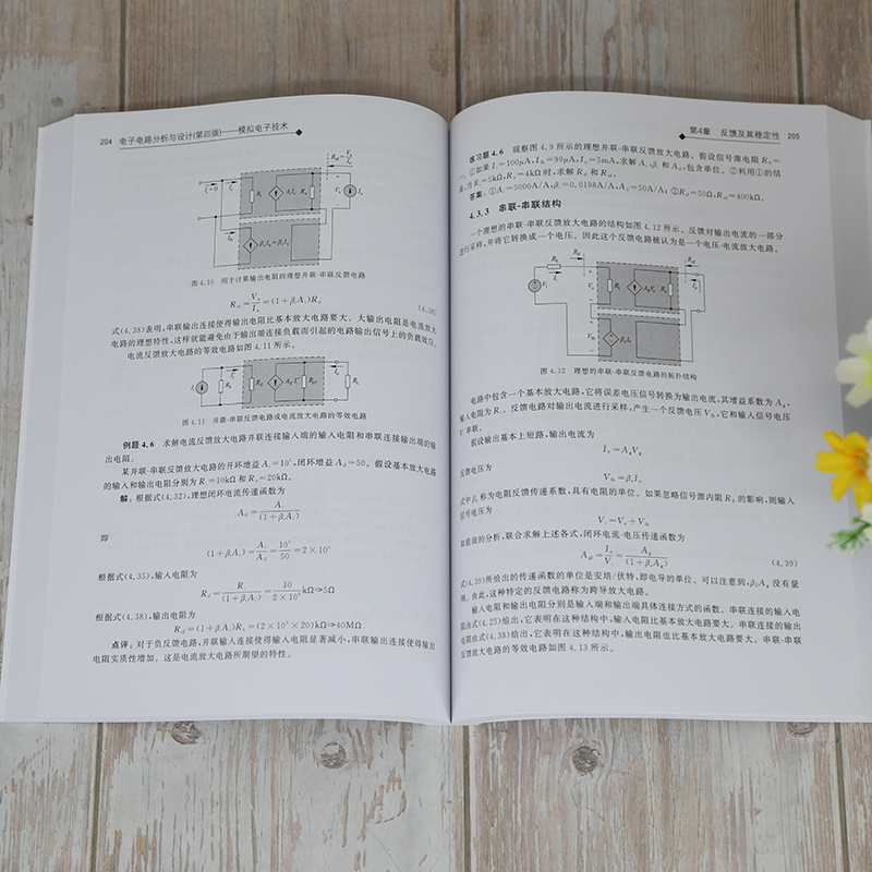 [正版]电子电路分析与设计(第四版)——模拟电子技术 尼曼 模拟电子电路高清大图