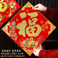 马年福字门贴 (金闪粉)恭喜发财 60#