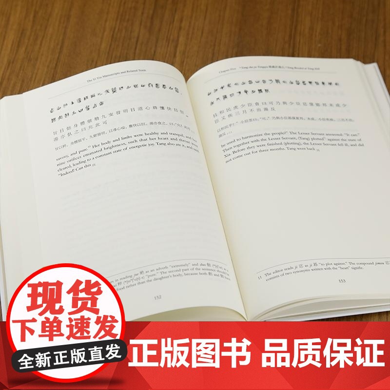 [正版新书]《清华大学藏战国竹简》研究与英译3:伊尹诸篇 清华大学出土文献研究与保护中心 编 周博群 著译 清华大高清大图