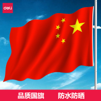 得力一二三四五号国旗纳米防水防晒中国12345号国旗五星红旗子国庆节装饰小号中号大号户外标准政府单位红旗