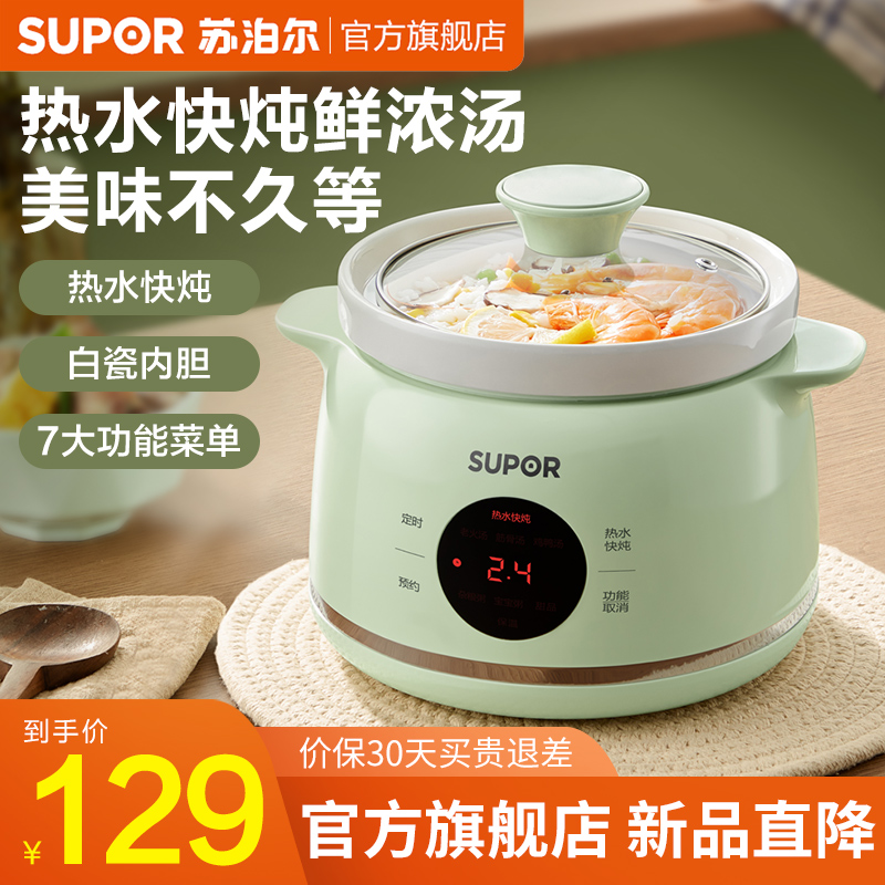 苏泊尔(SUPOR)电炖锅 电炖盅 煲汤锅 煮粥锅 燕窝炖盅 微电脑控制
