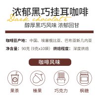 SGL浓郁黑巧挂耳咖啡90g手冲滤挂式 无添加蔗糖 提神