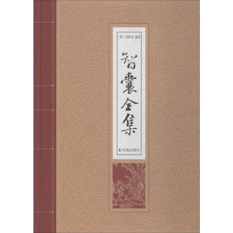 醉染图书智囊全集9787550629288高清大图
