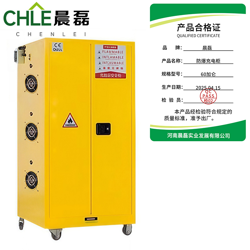 晨磊 防爆充电柜 60加仑 台高清大图