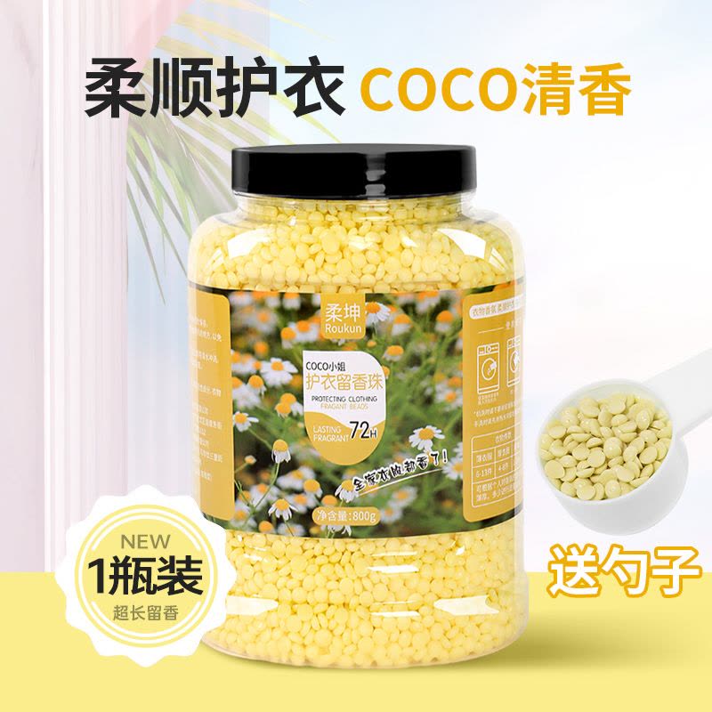 留香珠洗衣服爆香珠家用持久留香味凝香珠颗粒护衣物除螨增香香氛图片