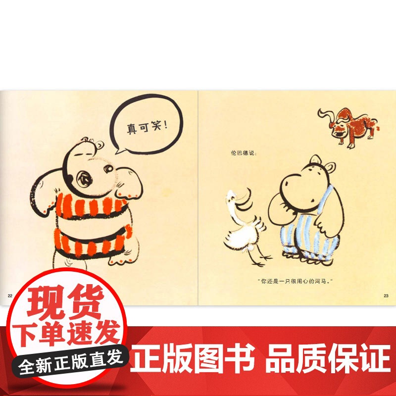 笨手笨脚的小河马高清大图