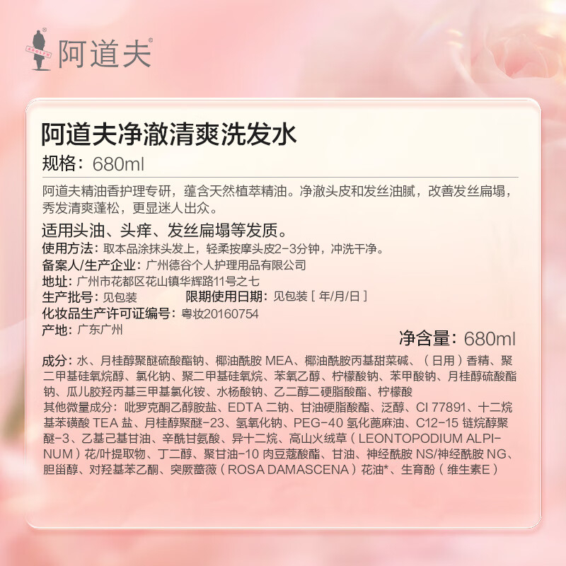 阿道夫 精油香护理专研洗发水(净澈清爽)680ml(1*24) BDZSSC高清大图