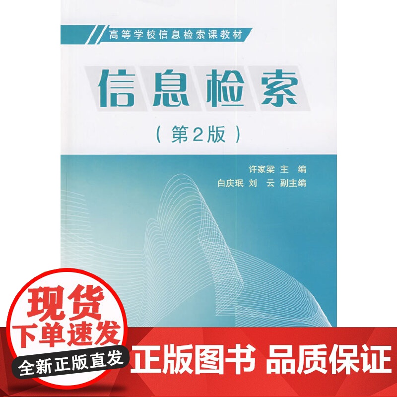 信息检索高清大图