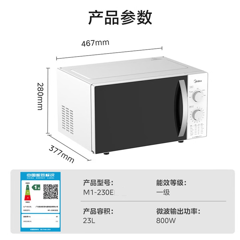 美的(Midea)快捷微波炉 360°转盘加热 旋钮操控 五档火力 3-5人用23L(M1-230E)(单位:台)高清大图