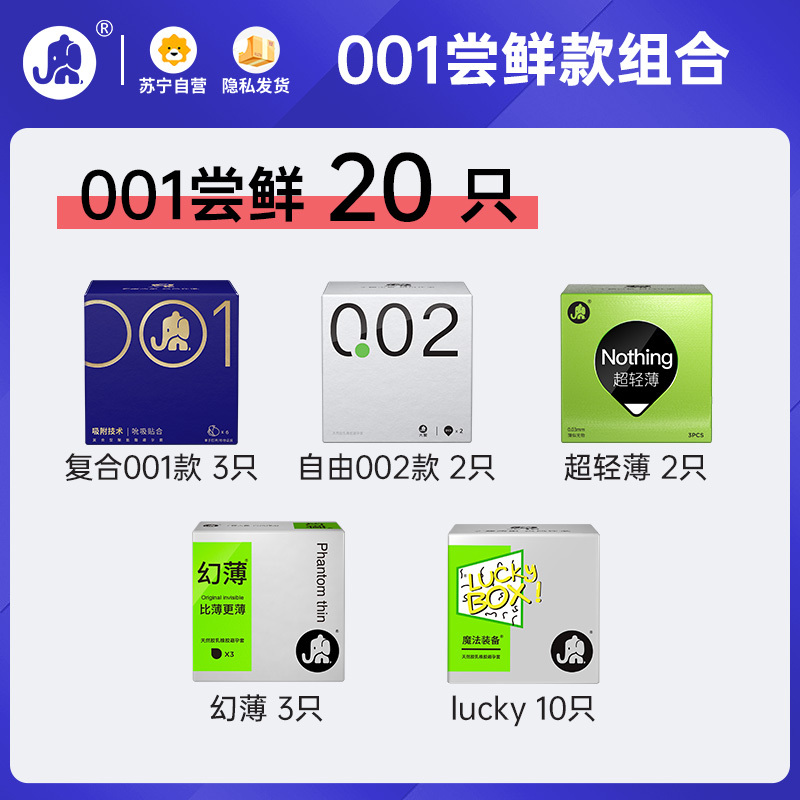 大象避孕套复合001超薄聚氨酯0.01隐形裸入款男用官方正品自营旗舰店20只装