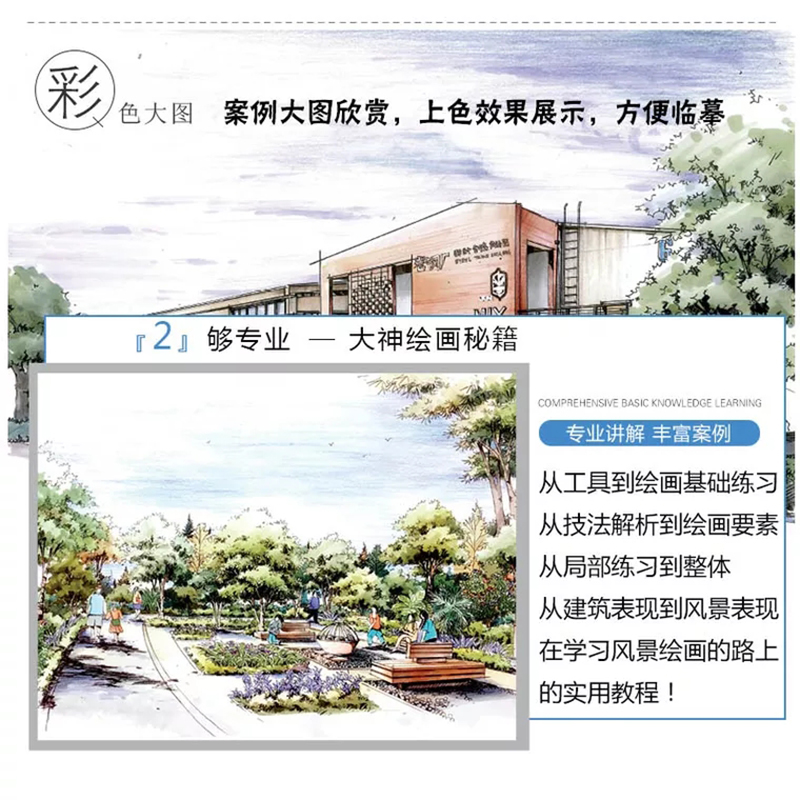 [醉染正版]钢笔画黑白风景绘 钢笔画手绘表现技法钢笔画建筑素材钢笔画技法基础教程临摹画册书籍绘画教程书绘画教程零基础风景高清大图