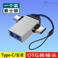 otg转接头三合一适用于安卓华为苹果usb转typec接口连接手机鼠标键盘传输电脑笔记本接u盘多功能二合一转换器 银色-左右OTG二合一-送挂绳